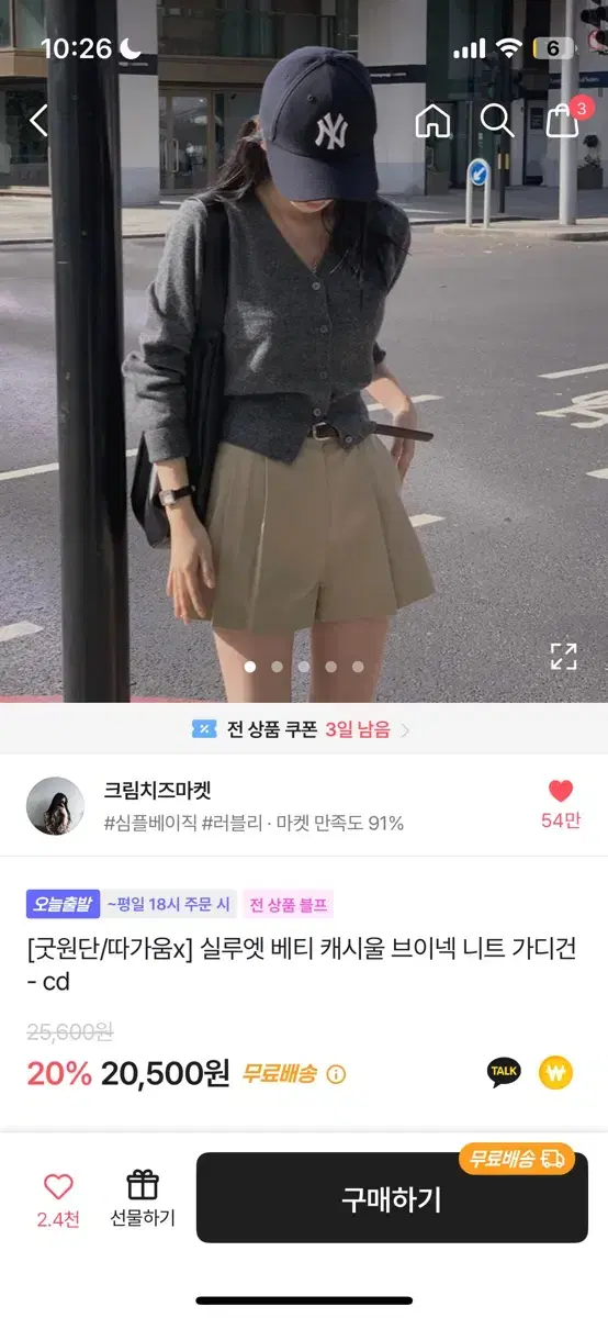 크림치즈마켓 가디건